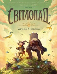 «Володар тіні» Донато Каррізі